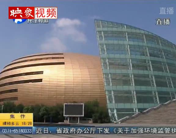 鄭東“大金蛋” 中國最丑建筑？