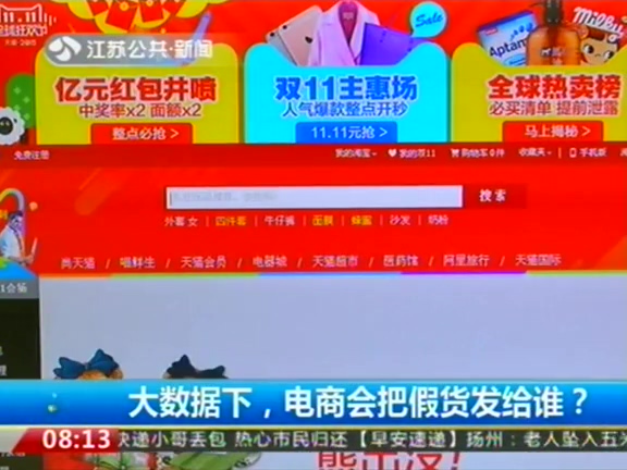 大數(shù)據(jù)下 電商會把假貨發(fā)給誰？