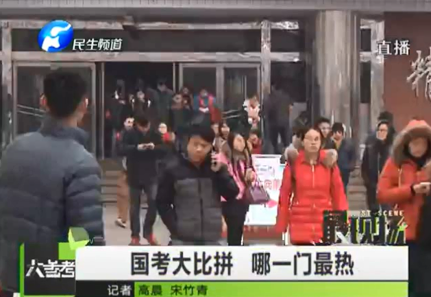 國(guó)考大比拼 最大熱門(mén)竟然是它？