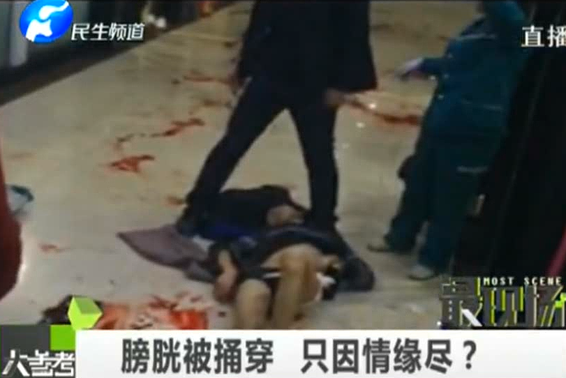 膀胱被捅穿 只因情緣盡？