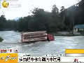 實(shí)拍霸氣卡車(chē)激流中平穩(wěn)過(guò)河