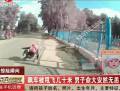 男子飆車(chē)被甩飛幾十米仍安然無(wú)恙