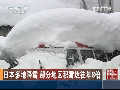 日本多地降雪 部分地區(qū)積雪達往年8倍