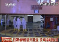 日媒稱伊朗曾開(kāi)千萬(wàn)美元重金欲觀朝核試驗(yàn)