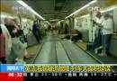 英法海底隧道故障 列車(chē)大面積延誤