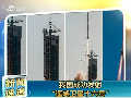 我國成功發(fā)射“遙感衛(wèi)星十六號”
