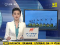 美高官頻警告日本在釣魚(yú)島上要自制