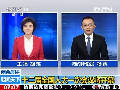 兩會(huì)晨評(píng)：十二屆全國(guó)人大一次會(huì)議將開幕