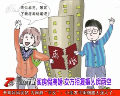 買房假離婚 女方拒復婚人房兩空