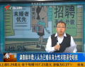 調查稱半數(shù)人認為已婚未育女性求職易受歧視