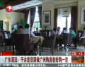 上萬(wàn)廣州人清遠(yuǎn)搶樓 最快2秒成交