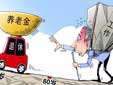 延遲退休五年到底能拿多少錢？
