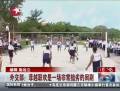外交部回應菲越南沙聯(lián)歡-非常拙劣的鬧劇