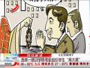 吉林一培訓(xùn)學(xué)?？记敖M織學(xué)生“拜大師”