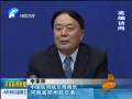 李家祥：以航空作為依托帶動經濟發(fā)展顯成效