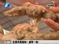 生姜農(nóng)藥超標？虛驚一場！
