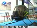 飛機(jī)5S專(zhuān)賣(mài)店 今天鄭州起航