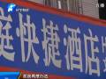 高考考點(diǎn)附近賓館爆滿 家長(zhǎng)犯愁