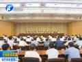 我省集中收聽(tīng)收看黨的群眾路線教育實(shí)踐活動(dòng)工作會(huì)議