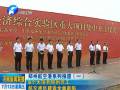 8個大項目同時開工 航空港區(qū)建設全面起航