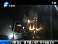 貨車(chē)翻入河溝 司機(jī)被困水中
