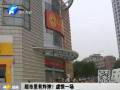 超市里有炸彈？虛驚一場