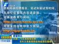 河南：今年將繼續(xù)招聘農村義務教育階段特設崗位教師