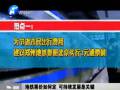 地鐵票價如何定 可持續(xù)發(fā)展是關鍵