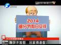 除夕不放假 回家得請假？