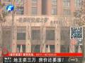 地王賣三萬 房?jī)r(jià)還要漲？