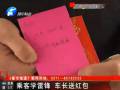 乘客學(xué)雷鋒 車長(zhǎng)送紅包