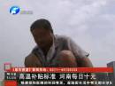 高溫補貼標(biāo)準(zhǔn) 河南每日十元