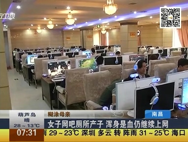 女子網吧廁所產子 渾身是血仍繼續(xù)上網