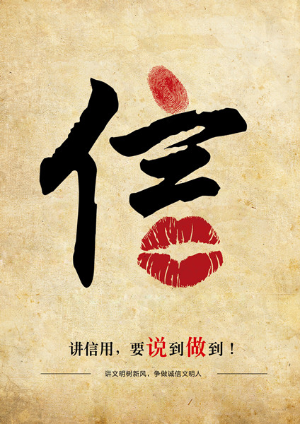 平面類(lèi)三等獎(jiǎng)：信用，要說(shuō)到做到