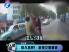 膽兒真肥！敢撩交警蜀黍-打漁曬網(wǎng)