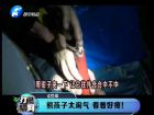 熊孩子太淘氣 看著好疼！-打漁曬網(wǎng)