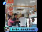 敢打老人 你膽子真不小?。?打漁曬網(wǎng)