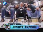 上廁所的神器 賺了兩億美金！-打漁曬網(wǎng)