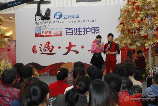 公共頻道春節(jié)特別推出《百姓護(hù)照·過大年》活動