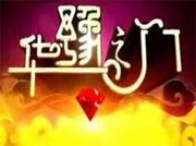 華豫之門(mén)
