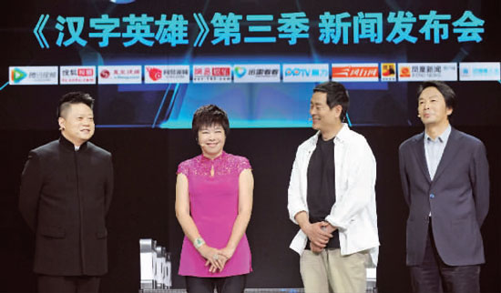 《漢字英雄》第三季主持人馬東（左）和三位“漢子先生”。從右向左依次是劉震云、濮存昕、于丹