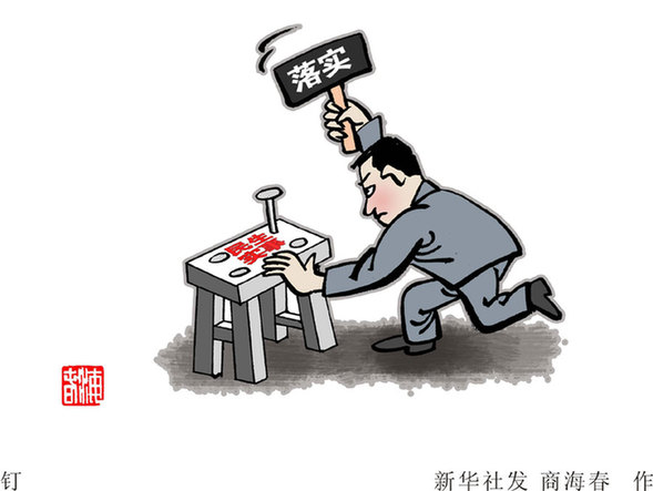 漫畫：中國(guó)地方政府紛立“軍令狀” 新華社發(fā) 商海春 作